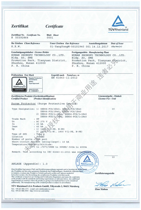 FCS系列-TUV證書-275